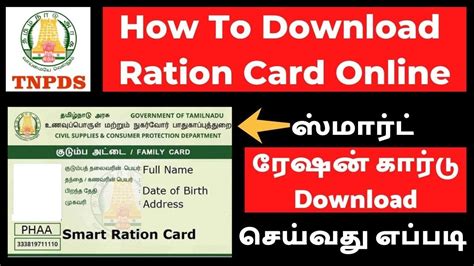 how to download smart card in english|How to Download & Print the Smart Ration card from TNPDS .